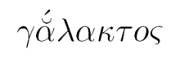 galaktos
